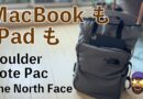 【Amazon最大40％引】ノースフェイス「Boulder Tote Pack」はMacBookもiPadも！内側ポケット数すごい