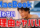 ひろゆきがMacbookを絶対買わない理由。使ってる人怖くないの？また、MacかWindowsどちらの方がいいのかひろゆきが回答する【切り抜き/論破】