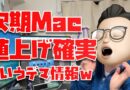 【騙されないでね】M5 MacBook Airが値上げ確実！というデマ情報について