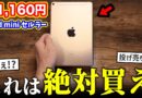 激安21,160円で投げ売り中のiPad mini（セルラー版）がヤバすぎる…【コスパ最強】