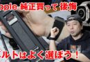 【後悔】Apple Watch Ultraのバンドを純正からAULUMUにチェンジ！最初からこっちにしておけば良かった・・・