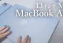 【開封】M4 MacBook Air買いました！【初Mac】