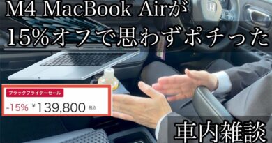 【車内Vlog】最新M4 MacBook Airがまさかの15%オフ。衝撃すぎて即ポチした理由と、これからの使い分け。