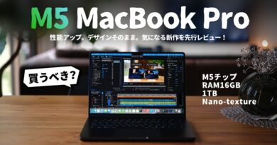 【先行レビュー】M5 MacBook Pro、買うべき？「誰におすすめなのか」を解説します。