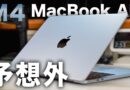 【結論出た】M4 MacBook Air 1ヶ月使って分かったメリット＆デメリット｜M3 Airとの違いココ！