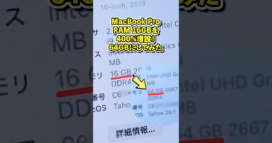 MacBook ProのRAMを400%増設！16GBから64GBへ