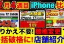 【12/20~iPhone17・16・16e】価格比較！ドコモ機種変更でiPhone17を破格にする条件を細かく解説