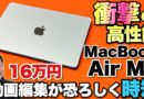 【想像以上】動画編集して驚いた。これがファンレスとは「MacBook Air M4」をレビューします。驚きの性能に注目してください