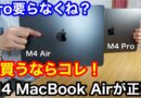 【結論】M4 MacBook Air、Pro持ちの私が手放せない理由。60Hzは実際どう？書き出し速度は？