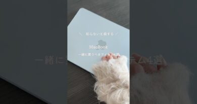 MacBook Air買うならこれも買って！4選　#shorts #macbook