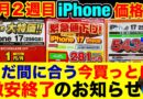 【悲報】激安iPhone終了の危機。半導体高騰×ドコモ「経営不振」から読み解く最悪のシナリオ【iPhone17・16・16e】価格比較！