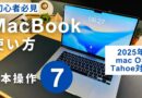 Mac初心者向け【MacBookの使い方】基本操作や日常役立つ機能をご紹介！
