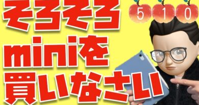 そろそろ、iPad miniを買いなさい。【Appleとーーーく５１０】
