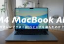 選ばれたのは【M4 MacBook Air】15インチ。シンプリストがM2 Air 13インチから買い替えた理由と本音レビューを語ります。 / M4 MacBook Air 15inch Review