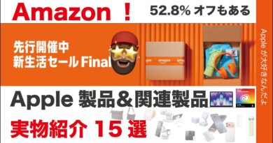 【速報最大52.8％オフ】MacBook Neoも安い！Amazon新生活セールFinal先行セールのApple製品＆関連製品オススメ15選！現物紹介