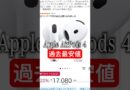 【速報】AmazonでApple3商品が最安値!?#apple  #applepencil   #airpods  #applewatch #amazon