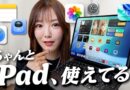 iPadを使いこなせてない人が知らない 神機能まとめ！
