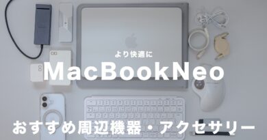 MacBook Neo の性能を引き出す周辺機器・アクセサリーまとめ