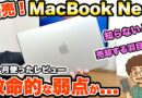 【誰も言わない 致命的な弱点が…】MacBook Neo 1ヶ月使ったガチレビュー！Mac Apple PC  マック　ネオ　 ノートパソコン　おすすめ　PC