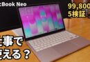 MacBook Neoは仕事に使えるのか？5つの検証で答えを出す