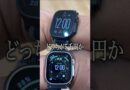 【激似】Apple Watch Ultra 2：12万と5千円、あなたは見破れる？🔍 #apple #applewatch #applewatchultra2