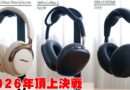 【答え出た】AirPods Max 2 / WH-1000XM6 / Bose QC Ultra 2 比較レビュー！最強ノイキャンはどれ？映画好きに絶対おすすめな1台も！