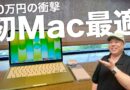 『MacBook Neo』は初めてのMacにアリか？！本音で魅力と注意点を解説！