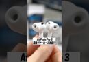 AirPods Pro 3の最強イヤーピースはこれ!?│AZLA・Comply・KASOTT 比較レビュー