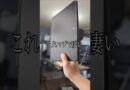 iPad より便利？Appleが絶対に作らない『魔法の画面』がヤバい。#apple #ipad #kindle #tcl