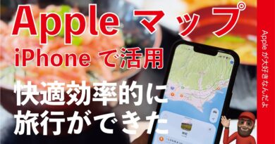 【超楽しめる】iPhoneのAppleマップで快適/効率的旅行できた・ガイド機能便利！
