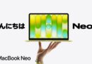 こんにちは、MacBook Neo