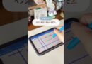 書きやすさUP⤴️iPadのペンシルカスタムレシピ #shorts #ipad #ipad活用 #applepencil