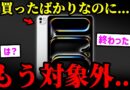 【炎上】iPadユーザー大激怒…Apple、とんでもない発表をしてしまう