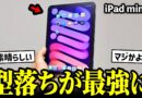 Apple、iOS27で「コスパ最強iPad mini」を爆誕させてしまう
