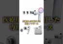 【劇的変化】AirPods Pro 3の装着感を極上にする神イヤーピース！AZLA SednaEarfit max #AirPodsPro3 #イヤーピース #AZLA #ガジェット